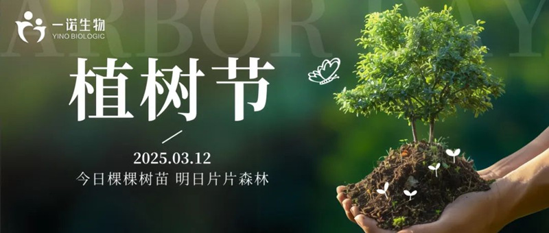 山東一諾生物開(kāi)展植樹(shù)節活動(dòng),戊內酯廠(chǎng)家,正戊醇生產(chǎn)廠(chǎng)家